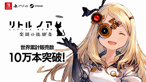 画像ギャラリー No.002のサムネイル画像 / 「リトル ノア 楽園の後継者」，Steamとニンテンドーeショップで最大10％オフになるセールを実施中