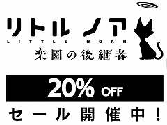 100種類以上の追加ボイスでノアがたくさん喋る。「リトル ノア 楽園の後継者」，無料アプデ第3弾を本日配信。20％オフセールも開催