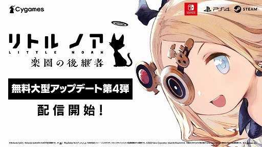 画像ギャラリー No.010のサムネイル画像 / 「リトル ノア 楽園の後継者」，無料大型アプデ第4弾を配信。黒猫“ジッパー”を操作する新要素や，VERY HARDモードが実装に
