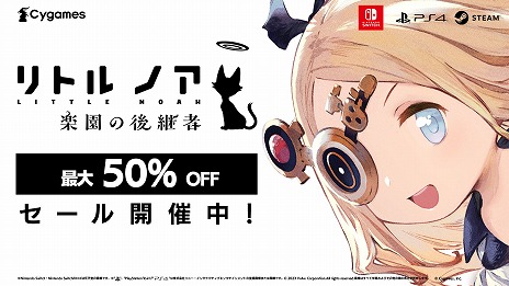 画像ギャラリー No.001のサムネイル画像 / 「リトル ノア 楽園の後継者」が半額の750円に! 各種DLCセットもお得に買える最大50%オフセールがスタート