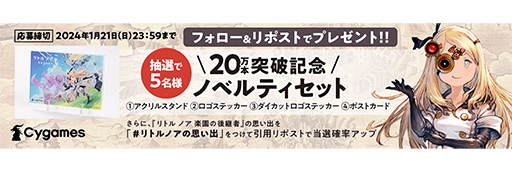 画像ギャラリー No.002のサムネイル画像 / 「リトル ノア 楽園の後継者」,65%オフでセールを開始。累計販売本数20万本突破を記念したキャンペーン