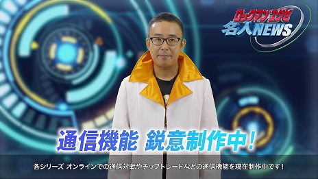 画像ギャラリー No.002のサムネイル画像 / ［TGS2022］「ロックマンエグゼ アドバンスドコレクション」，対戦などを楽しめるオンライン機能を開発中。PETを再現したタイトル画面も公開