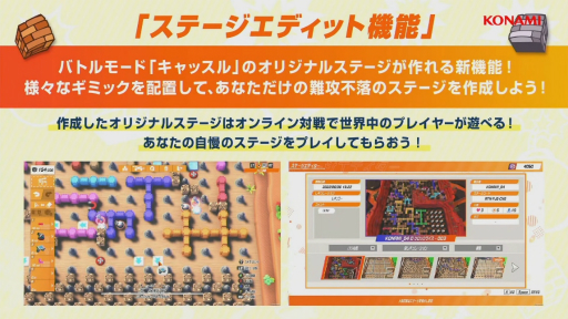 画像ギャラリー No.018のサムネイル画像 / ［TGS2022］「スーパーボンバーマンR2」ステージレポート。非対称対戦を楽しめる新モード“キャッスル”の実機プレイも