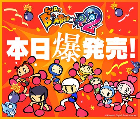 画像ギャラリー No.008のサムネイル画像 / 最大64人と遊べるバトル64や1人で多人数と戦うキャッスルなどを収録。最新作「スーパーボンバーマン R 2」本日発売