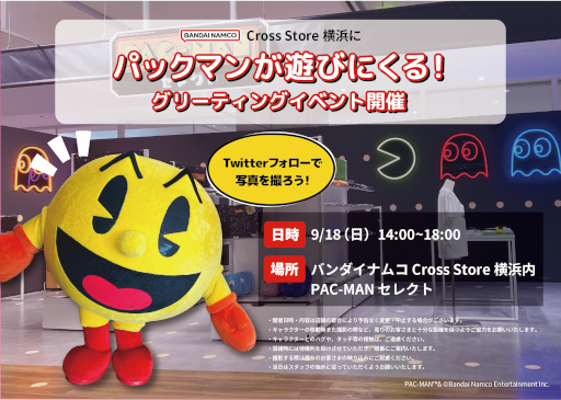 画像ギャラリー No.001のサムネイル画像 / バンダイナムコ Cross Store 横浜にて「パックマン」と記念撮影できるイベントが開催に