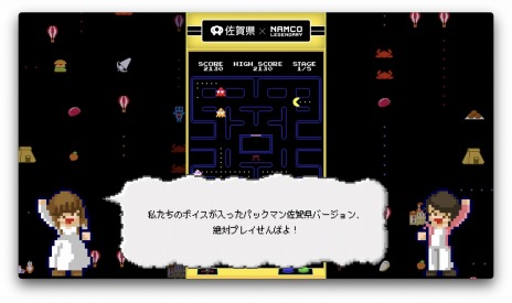画像ギャラリー No.014のサムネイル画像 / 「パックマン」や「ゼビウス」が佐賀県とコラボ。バンダイナムコの名作と佐賀県のプロジェクト“佐賀ゲー”，公式サイトとムービーを公開