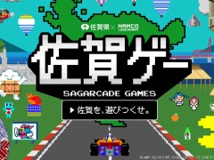 「パックマン」や「ゼビウス」が佐賀県とコラボ。バンダイナムコの名作と佐賀県のプロジェクト“佐賀ゲー”，公式サイトとムービーを公開
