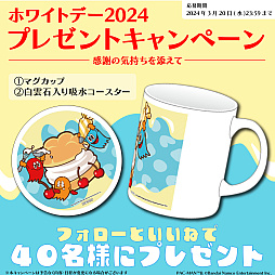 画像ギャラリー No.001のサムネイル画像 / 「パックマン」デザインのマグカップと白雲石入り吸水コースターのセットが当たる。ホワイトデーキャンペーン，本日スタート