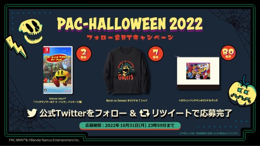 画像ギャラリー No.001のサムネイル画像 / 「パックマン」公式Twitterにて“PAC-HALLOWEEN 2022 フォロー＆RTキャンペーン”を10月24日より開催