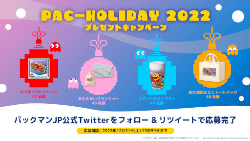 画像ギャラリー No.002のサムネイル画像 / 「パックマン」,Twitterでクリスマスキャンペーンを12月24日から開催