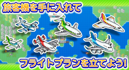 画像ギャラリー No.003のサムネイル画像 / 空港経営SLG「ジャンボ空港物語」，Android向けにリリース
