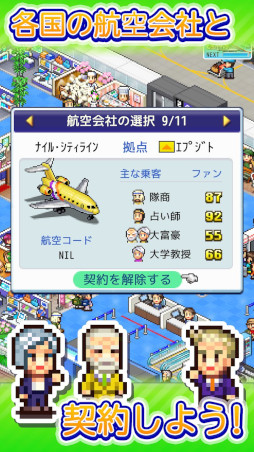 ジャンボ空港物語