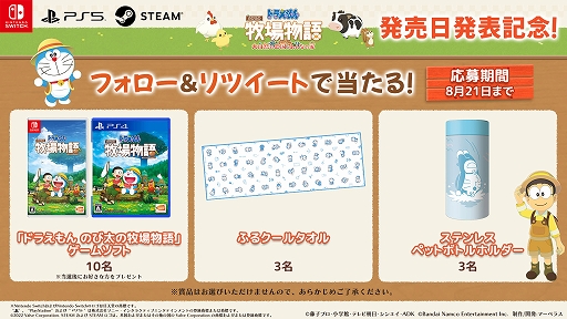 画像ギャラリー No.014のサムネイル画像 / 「ドラえもん のび太の牧場物語 大自然の王国とみんなの家」の発売日が11月2日に決定。各種特典やデラックスエディションの情報も明らかに