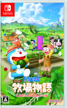 画像ギャラリー No.002のサムネイル画像 / 「ドラえもん のび太の牧場物語 大自然の王国とみんなの家」無料体験版の配信を開始。プレイ特典情報や物語の冒頭を収録した映像も公開に