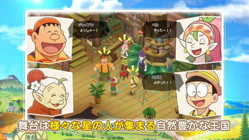 画像ギャラリー No.003のサムネイル画像 / 「ドラえもん のび太の牧場物語 大自然の王国とみんなの家」無料体験版の配信を開始。プレイ特典情報や物語の冒頭を収録した映像も公開に