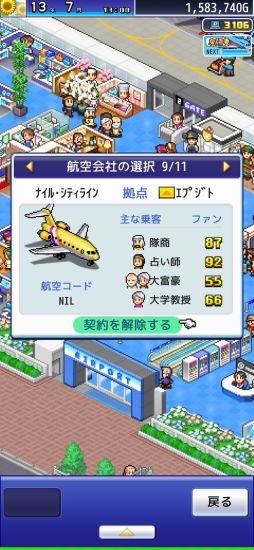 ジャンボ空港物語