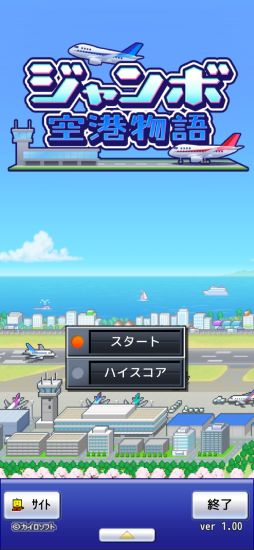 ジャンボ空港物語