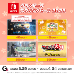 画像ギャラリー No.008のサムネイル画像 / グランゼーラ，SwitchとPS4タイトルのスプリングセールを開催。「雑学クイズ大臣」のアップデートも実施