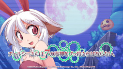 チェルシーさんは7の魔神をブッ殺さねばならない。