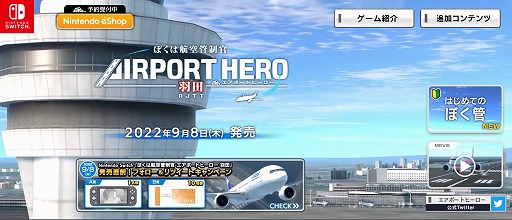 画像ギャラリー No.001のサムネイル画像 / 「ぼくは航空管制官 エアポートヒーロー 羽田」，公式サイトをオープン