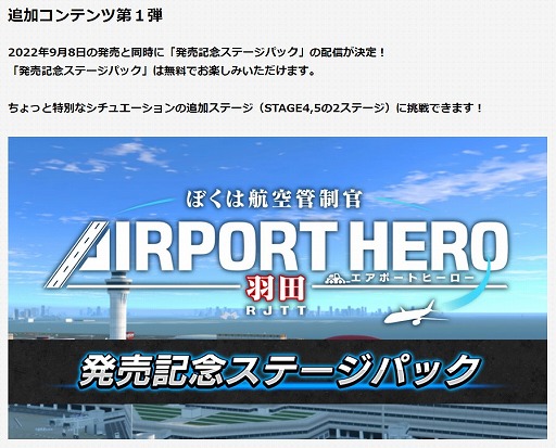 画像ギャラリー No.003のサムネイル画像 / 「ぼくは航空管制官 エアポートヒーロー 羽田」，公式サイトをオープン