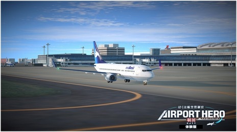 画像ギャラリー No.011のサムネイル画像 / Switch版「ぼくは航空管制官 エアポートヒーロー 羽田」本日リリース。ニンテンドープリペイドカードが当たるTwitterキャンペーンを実施