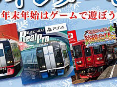 「ぼくは航空管制官 エアポートヒーロー 羽田」「鉄道にっぽん！清流運転 長良川鉄道編」などが対象に。ソニックパワード，セールを開催