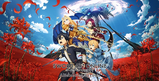 画像ギャラリー No.001のサムネイル画像 / Switch版「ソードアート・オンライン アリシゼーション リコリス」発売決定。新たなキービジュアルとプロモーションビデオも公開
