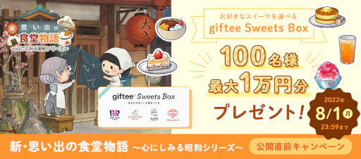 画像ギャラリー No.001のサムネイル画像 / 「新・思い出の食堂物語 〜心にしみる昭和シリーズ〜」事前登録受付を開始。Twitterプレゼントキャンペーンも開催