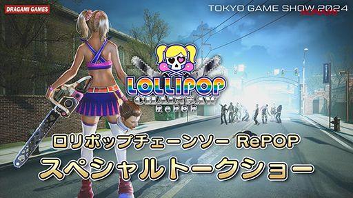 画像ギャラリー No.001のサムネイル画像 / 「LOLLIPOP CHAINSAW RePOP」アニメ化や続編を匂わせる発言も。新要素をトークショーで紹介［TGS2024］