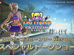 「LOLLIPOP CHAINSAW RePOP」アニメ化や続編を匂わせる発言も。新要素をトークショーで紹介［TGS2024］