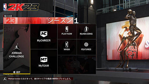 画像ギャラリー No.001のサムネイル画像 / 吉田輝和の「NBA 2K23」プレイ絵日記。バスケ漫画で得た知識で，本格バスケットボールゲームに挑戦