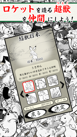 画像ギャラリー No.002のサムネイル画像 / 放置シミュレーション「超獣亜歩露計画」が本日配信