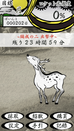 超獣亜歩露計画