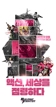 画像ギャラリー No.001のサムネイル画像 / 新作位置情報ゲーム「BUILDING & FIGHTER」のαテストが韓国国内で8月1日に開始へ