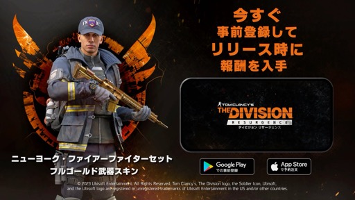 画像ギャラリー No.001のサムネイル画像 / スマホ向け「ディビジョン リサージェンス」は今秋配信開始。事前登録でリワードを手にしよう