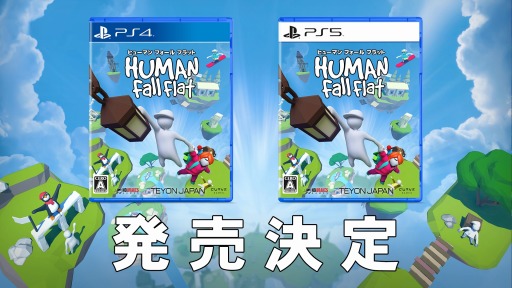 画像ギャラリー No.001のサムネイル画像 / 「ヒューマン フォール フラット」PS5版とPS4向けパッケージ版が10月20日発売へ。アナウンストレイラーを公開