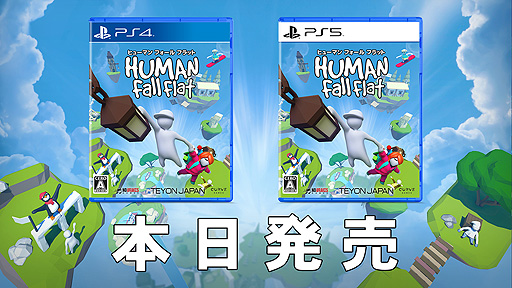 画像ギャラリー No.002のサムネイル画像 / 「ヒューマン フォール フラット」,PS5/PS4向けパッケージ版とPS5向けDL版が本日登場。新ステージ“シティ”追加アップデートも