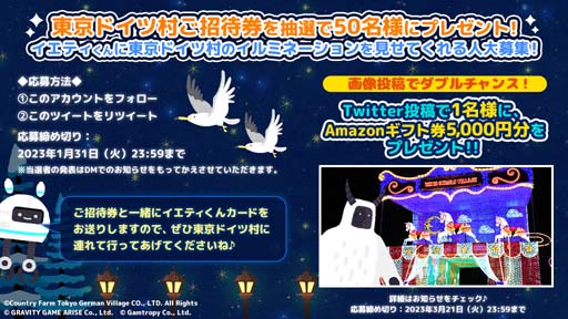 画像ギャラリー No.001のサムネイル画像 / 「フォレストピア」,東京ドイツ村とのコラボ企画第2弾,2つのキャンペーンを実施中