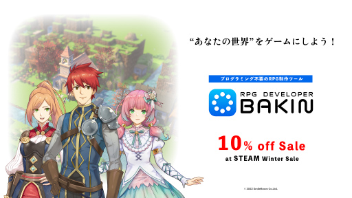 画像ギャラリー No.001のサムネイル画像 / 「RPG Developer Bakin」ウィンターセールを実施。ver1.1も公開