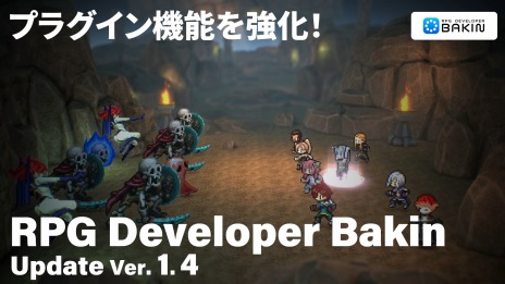 画像ギャラリー No.002のサムネイル画像 / ゲーム開発ツール「RPG Developer Bakin」大型アップデートVer. 1.4を配信開始。プラグイン活用の幅が広がる新機能を公開