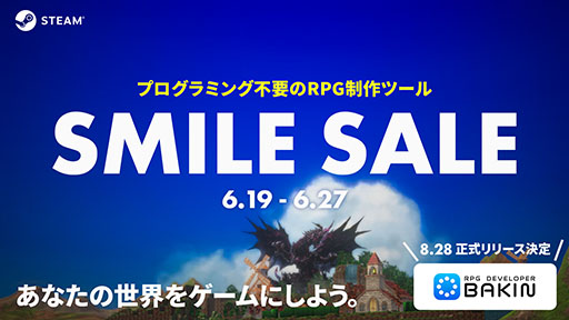 画像ギャラリー No.003のサムネイル画像 / ゲーム制作ツール「RPG Developer Bakin」，早期アクセスを経て正式版を8月28日にSteamでリリース。記念セールの実施も明らかに
