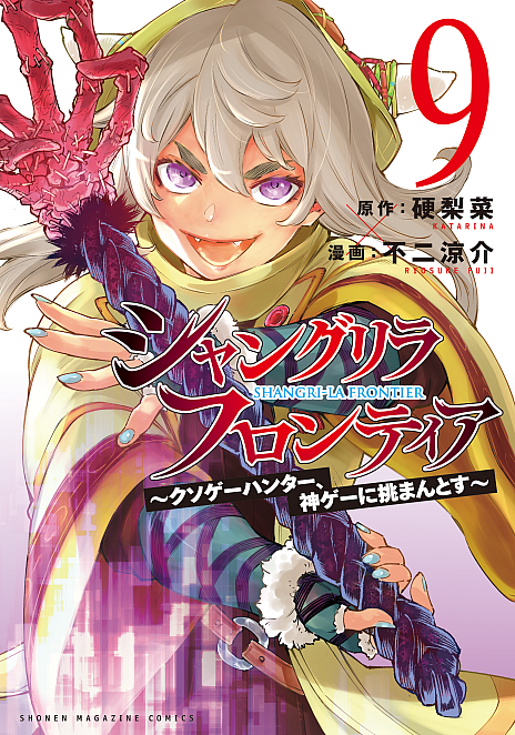 画像ギャラリー No.005のサムネイル画像 / 「シャングリラ・フロンティア」のゲーム化,アニメ化が決定。ネットマーブルネクサスが開発を担当