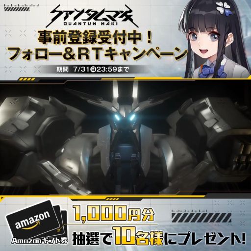画像ギャラリー No.003のサムネイル画像 / 「クァンタムマキ」の事前登録がApp StoreとGoogle Playでスタート。登録者数15万人突破でガチャ20回分のアイテムなどをもらえる