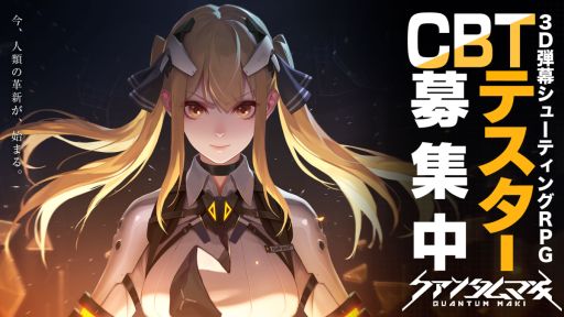 画像ギャラリー No.004のサムネイル画像 / 「クァンタムマキ」の事前登録がApp StoreとGoogle Playでスタート。登録者数15万人突破でガチャ20回分のアイテムなどをもらえる