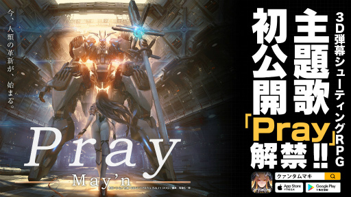 画像ギャラリー No.001のサムネイル画像 / 「クァンタムマキ」May’nさんの新曲“Pray”が主題歌に決定