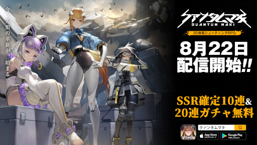 画像ギャラリー No.006のサムネイル画像 / 3D弾幕シューティングRPG「クァンタムマキ」本日リリース。アニメ「コードギアス 反逆のルルーシュ」とのコラボイベントを8月24日から開催