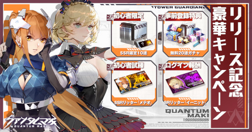 画像ギャラリー No.007のサムネイル画像 / 3D弾幕シューティングRPG「クァンタムマキ」本日リリース。アニメ「コードギアス 反逆のルルーシュ」とのコラボイベントを8月24日から開催