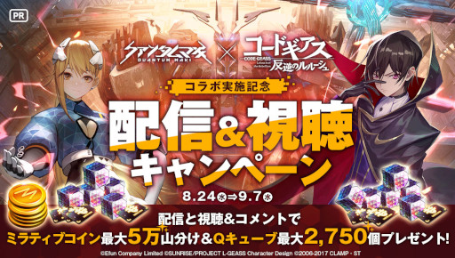 画像ギャラリー No.008のサムネイル画像 / 3D弾幕シューティングRPG「クァンタムマキ」本日リリース。アニメ「コードギアス 反逆のルルーシュ」とのコラボイベントを8月24日から開催