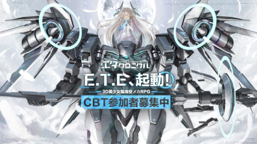 画像ギャラリー No.001のサムネイル画像 / 「エタクロニクル」のクローズドβテストが7月30日にスタート。iOSとAndroidで合計2000名が参加可能，参加申し込みを受付中